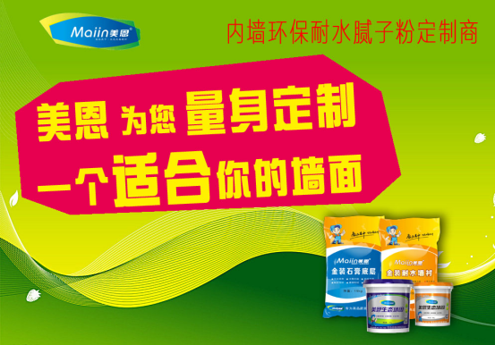 什么是耐水膩子粉？美恩膩子粉廠家全網解說